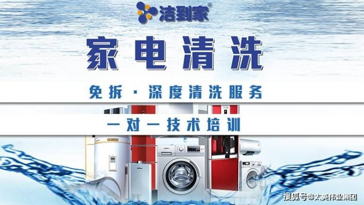 家电清洗加盟品牌，投资智慧之选