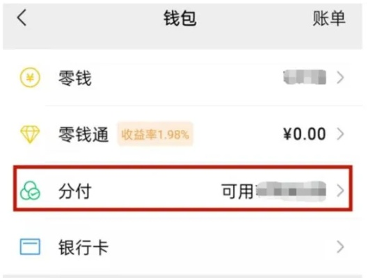 轻松提升微信分付提现额度，让你资金流转更自由！