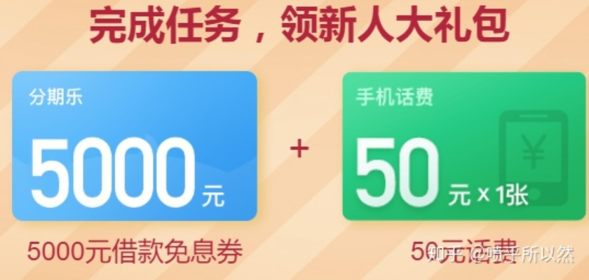分期乐消费额度兑现，分期乐消费新用户额度—轻松实现消费梦想，让生活更美好！