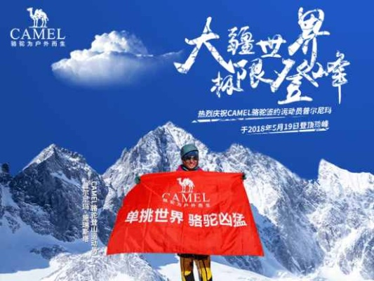 骆驼户外运动品牌，穿越沙漠的传奇