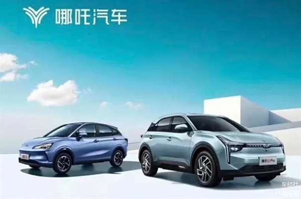 哪吒汽车，驶向未来，重塑新能源市场格局