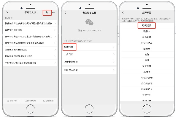 删除的微信聊天记录如何恢复？一步步教你操作
