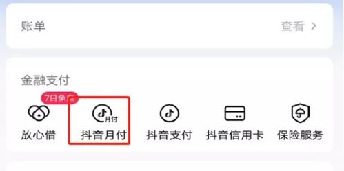 抖音月付金额可以提现吗？一文全解析