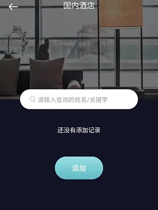 查手机酒店记录怎么查？详解步骤与注意事项