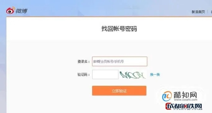 微博如何找回登录密码？一步步教你轻松找回！