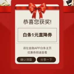 京东白条车主红包轻松提现攻略，让你钱袋子鼓起来！