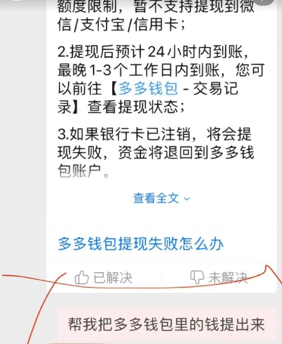 桃多多额度提现攻略，成功与失败全解析
