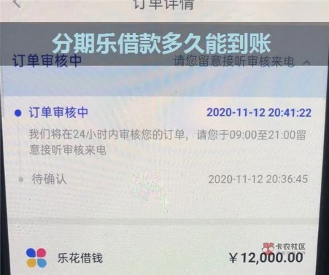 分期乐提现到账信息修改全攻略
