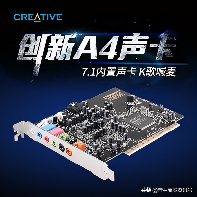 电脑声卡品牌大全，如何选择适合您的高性能声卡