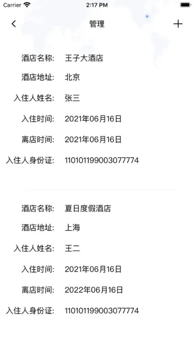 关于能否去酒店查入住记录的一些探讨与解析