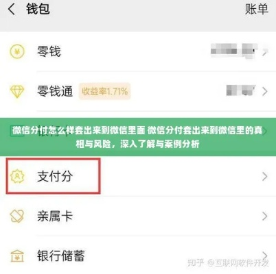 揭秘微信分付，扫描真的能套出来吗？真相大揭秘！