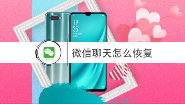 揭秘微信聊天记录恢复术，别人删除的聊天记录，真的能找回来吗？