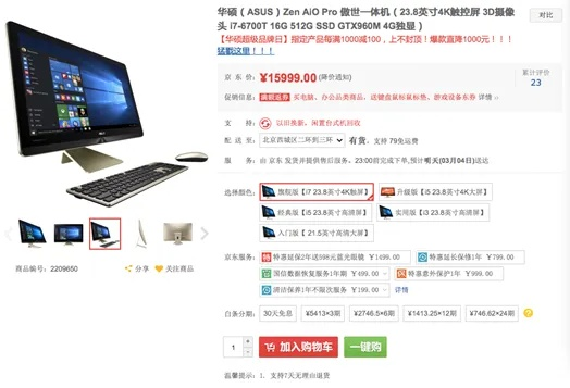 京东买品牌台式电脑，一站式选购体验
