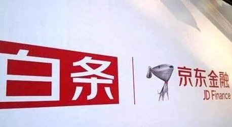 揭秘京东白条，为什么不可以转账提现？详解与案例分享