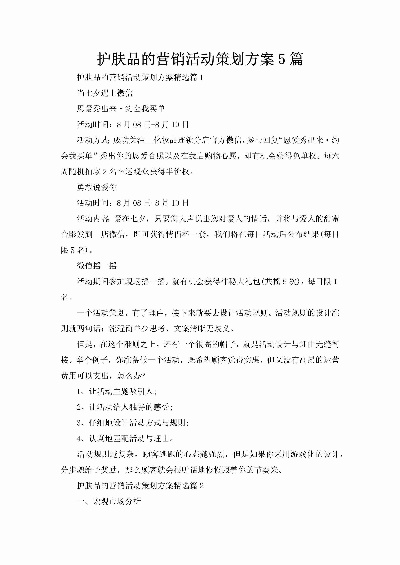 打造化妆品品牌活动策划的五大策略