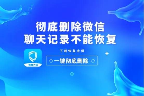 微信聊天记录丢失了？别慌！教你几招恢复被删除的聊天内容