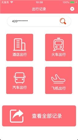查开房记录软件全解析，合法吗？怎么用？风险在哪里？