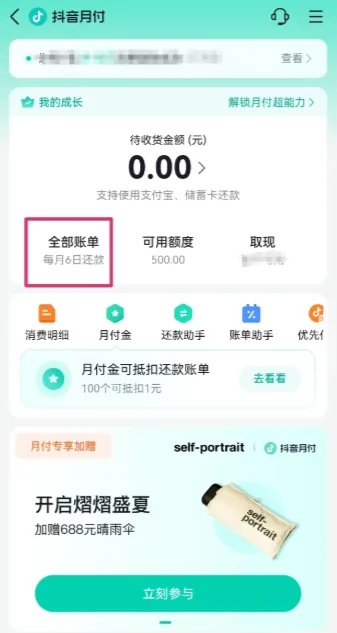 揭秘抖音月付金东玩法，轻松套现，你也能做到！