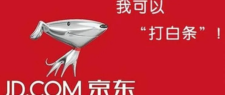 揭秘京东白条，为何不可提现？一文读懂背后的原因