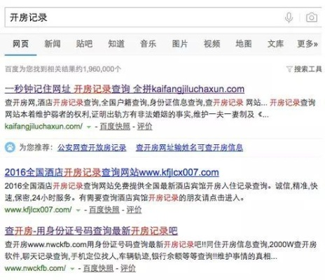 网上可以查开房记录吗？