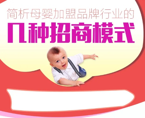 母婴品牌代理商招募方案