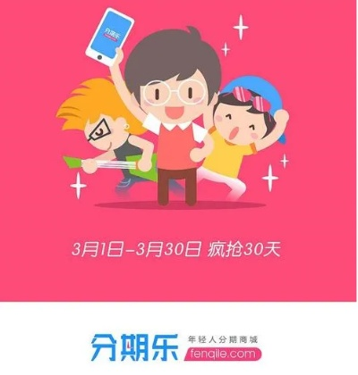 轻松套出分期乐消费额度，让你购物无忧！
