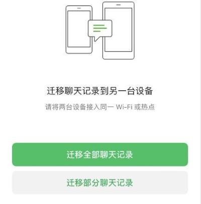 换新手机如何找回微信聊天记录