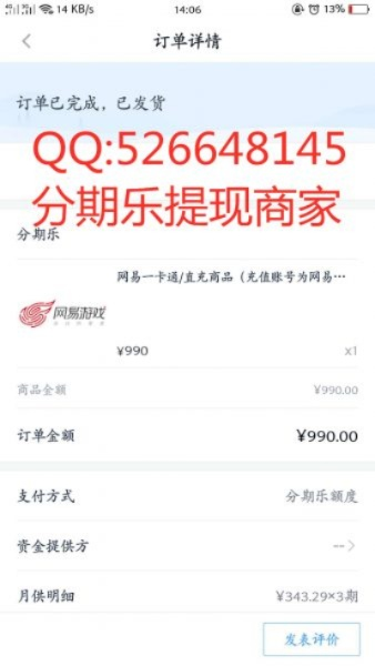 揭秘分期乐额度提升攻略，轻松套出最高额度！
