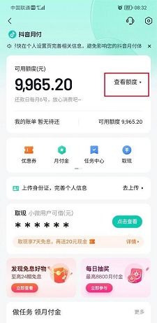 揭秘抖音月付额度最高攻略，轻松提升你的消费力！