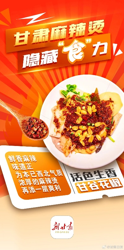 甘肃特色加盟餐饮品牌的魅力与前景