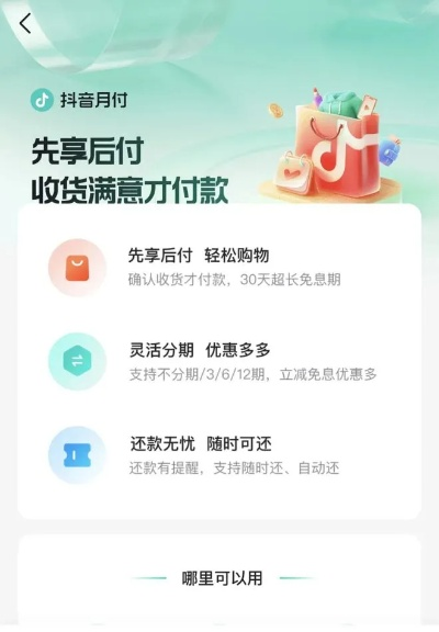 揭秘抖音月付额度，如何轻松套出你的消费上限？