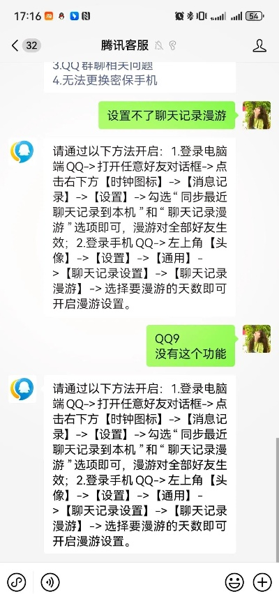 请问怎样查看漫游的聊天记录？
