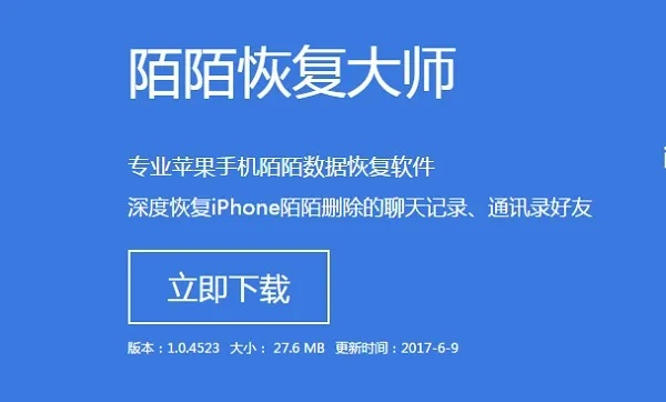 苹果5S手机恢复已删除陌陌聊天记录全攻略