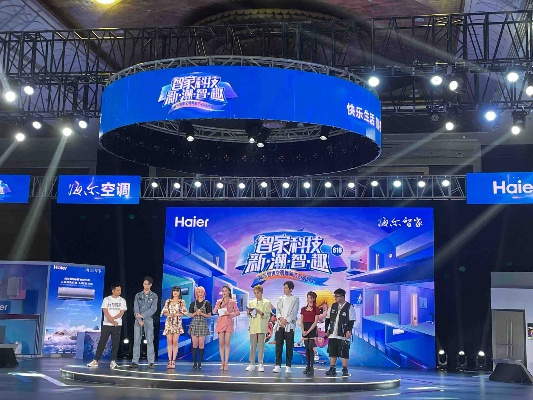花果园海尔品牌家电直播盛典