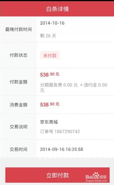 京东白条备用金提现，钱款到账速度揭秘！