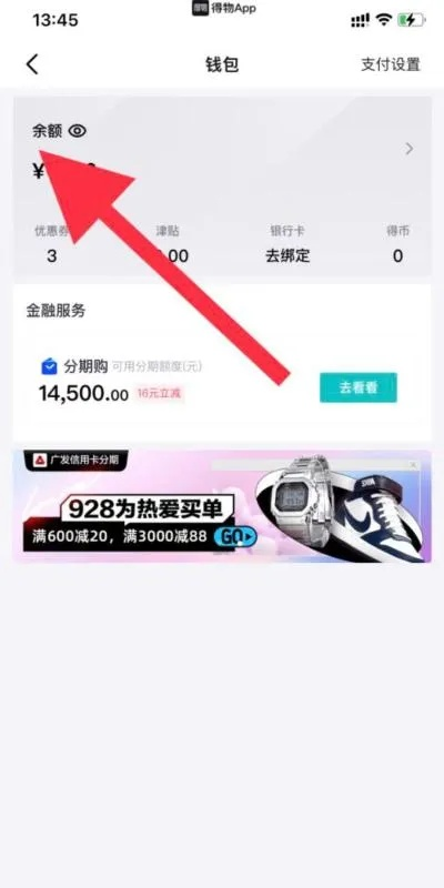 得物额度大揭秘，如何轻松兑现得物额度，临时额度怎么来？