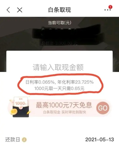 京东白条备用金提现攻略，一篇文章带你轻松查看提现去向
