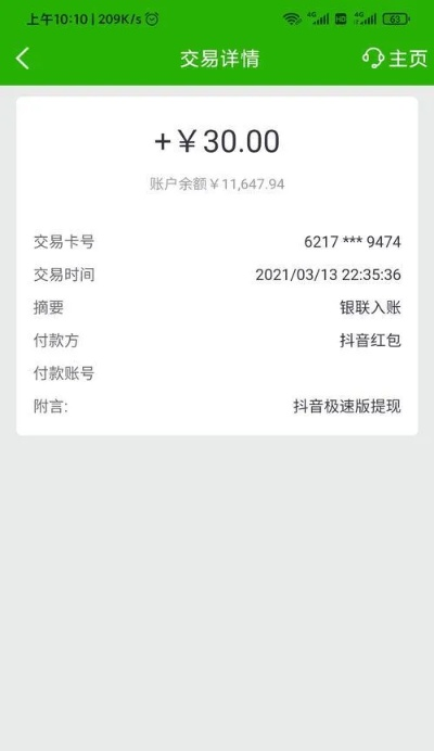 抖音月付提现攻略，轻松操作，让你的收益变现不是梦！
