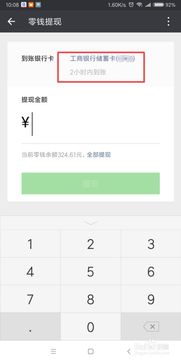 微信分付轻松提现攻略，在线操作，资金秒到账！