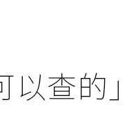 如何查询老公的开房记录