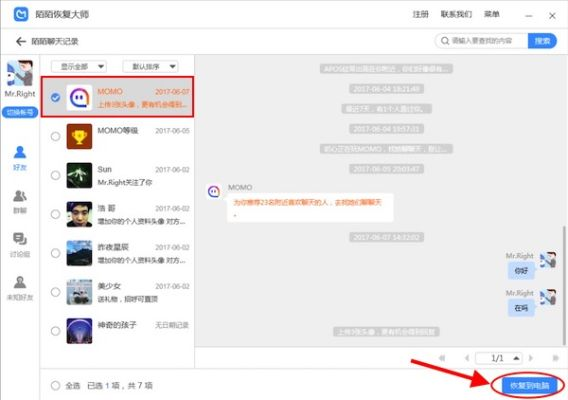 陌陌换手机后，如何轻松找回之前的聊天记录？