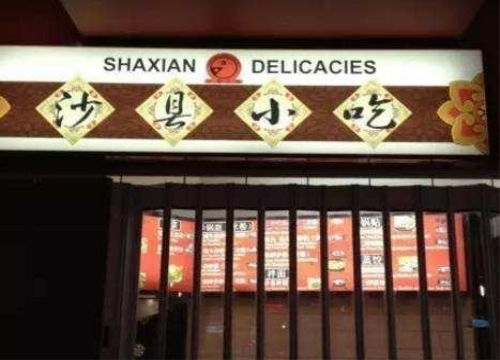 沙县美食地图，探索当地餐饮品牌的魅力