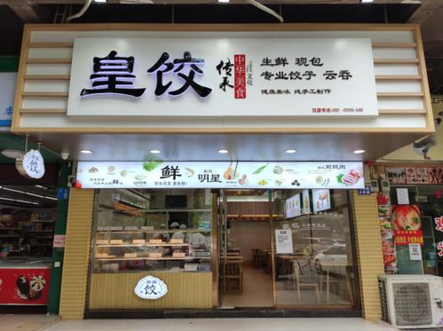 菏泽饺子连锁餐饮品牌，传承与创新的美食传奇