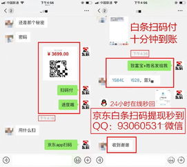 揭秘京东白条C店提现模式，轻松变现，商家必备攻略