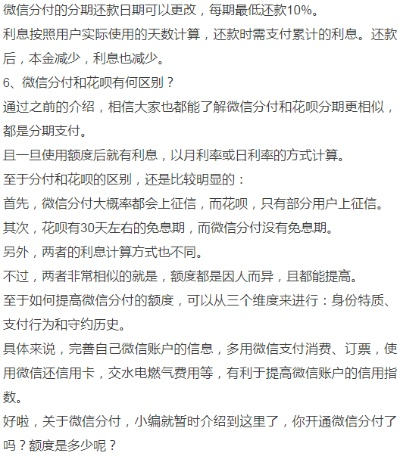 微信分付套现攻略，轻松用分付付款，揭秘操作技巧！
