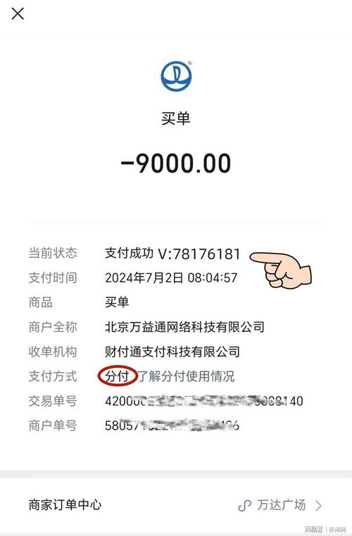 微信分付网上取现快速攻略，轻松操作，资金秒到账！
