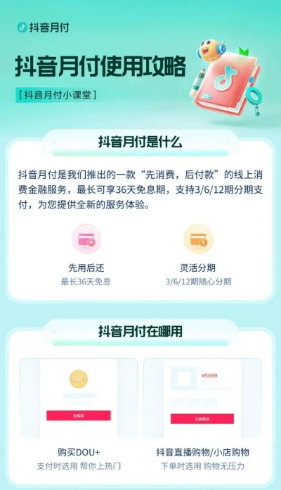 抖音月付额度取现全攻略，手把手教你安全提现