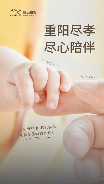 重阳节特辑品牌母婴携手温情，共庆传统佳节