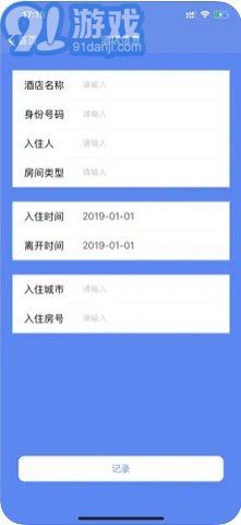 酒店住宿记录查询全解析，你的隐私和酒店管理如何平衡？