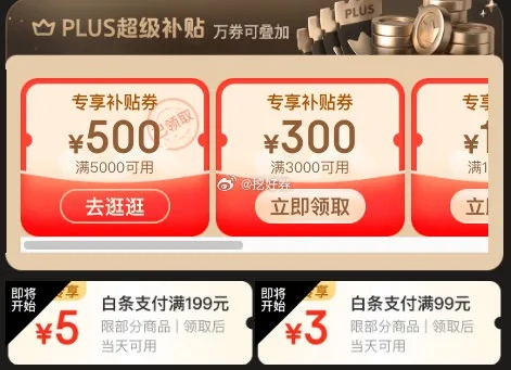 京东白条500套大放水！商家狂欢，消费者福利来袭！
